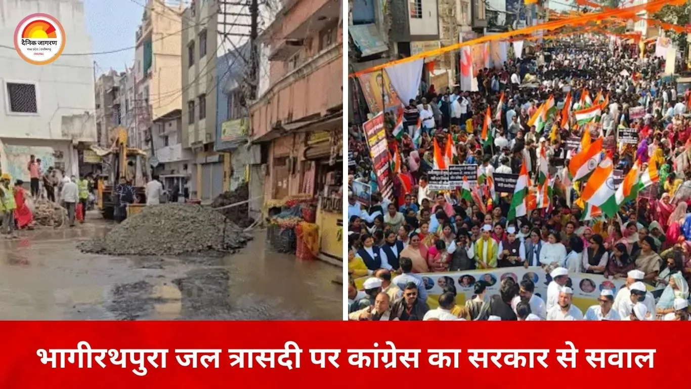 भागीरथपुरा त्रासदी पर कांग्रेस का सरकार से सवाल, मृतकों की स्मृति में स्मारक के लिए जमीन की मांग