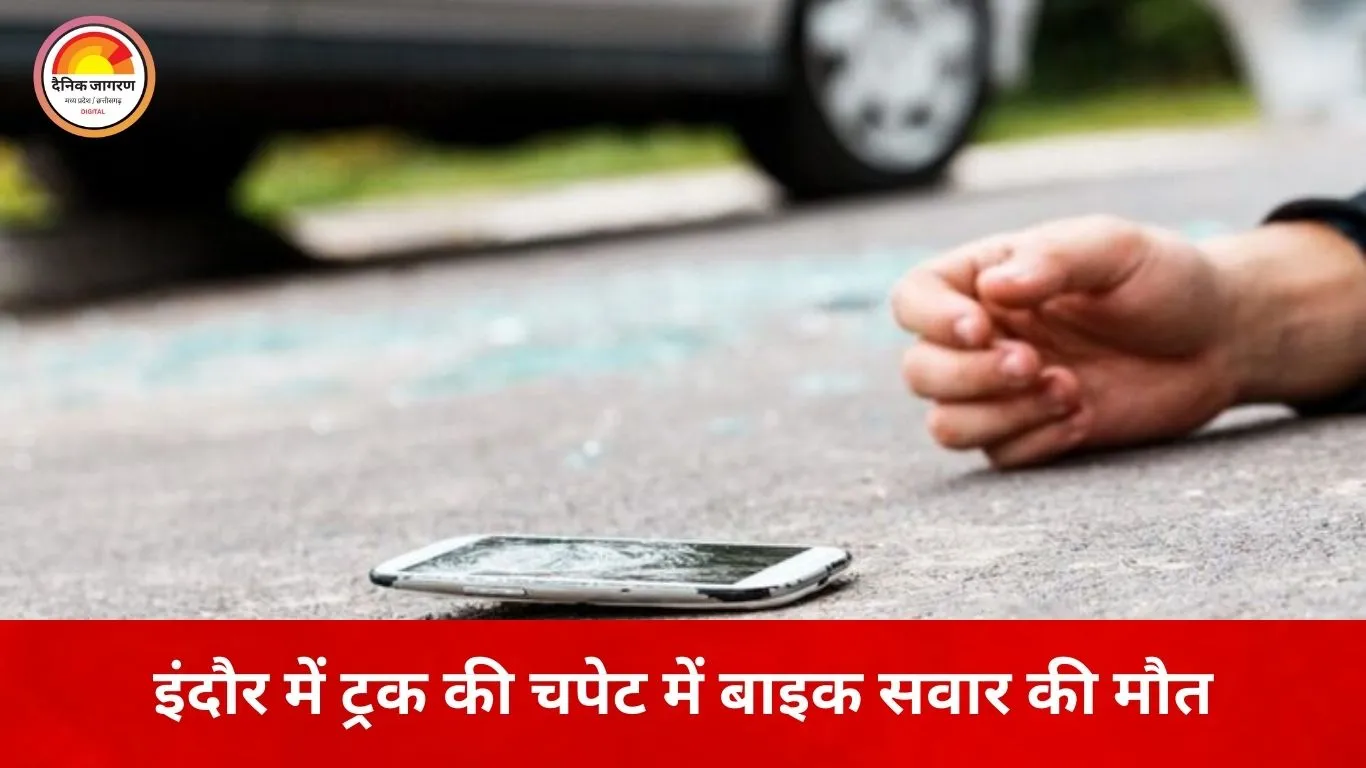 इंदौर में सड़क हादसा और प्रेम प्रसंग से जुड़ी आत्महत्या: दो युवकों की दर्दनाक मौत