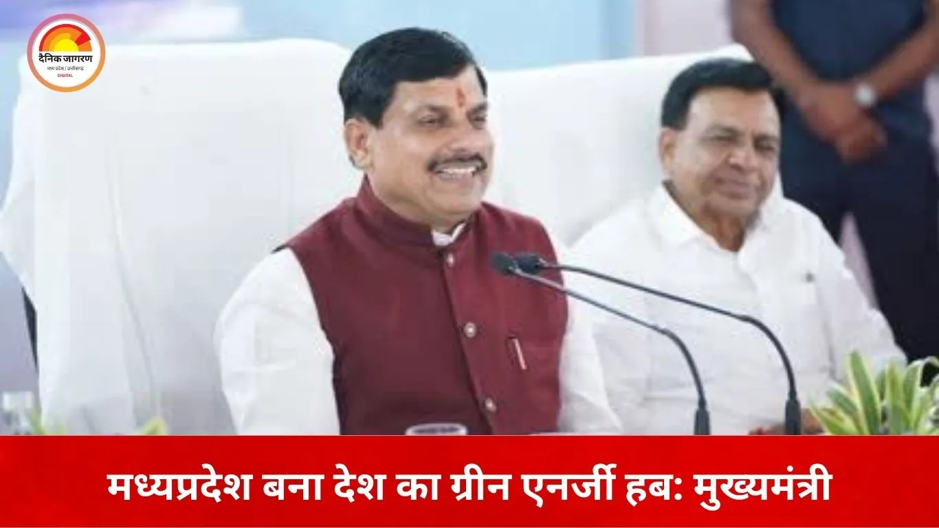 पारंपरिक ऊर्जा से हटकर हरित विकल्पों की ओर बढ़ रहा मध्यप्रदेश: मुख्यमंत्री