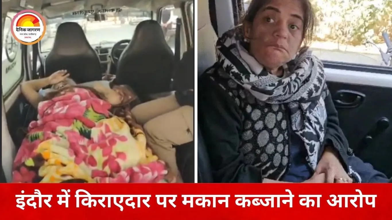 इंदौर में बुजुर्ग मकान मालकिन से कथित कब्जा, एम्बुलेंस से पुलिस कमिश्नर कार्यालय पहुंची पीड़िता