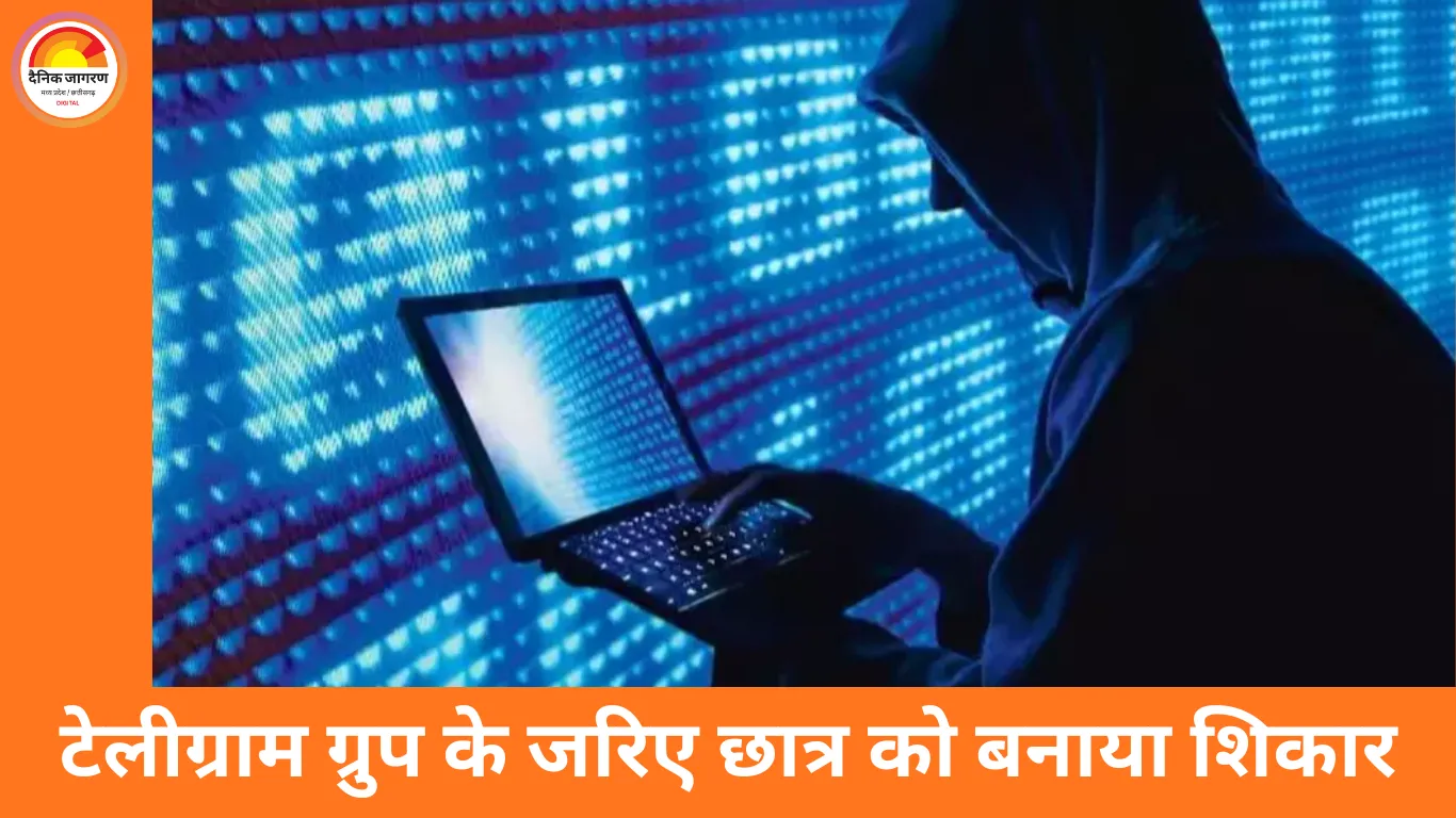 ग्वालियर में टेलीग्राम टास्क फ्रॉड: छात्र से 3.50 लाख की ठगी, मुनाफे का लालच बना नुकसान की वजह