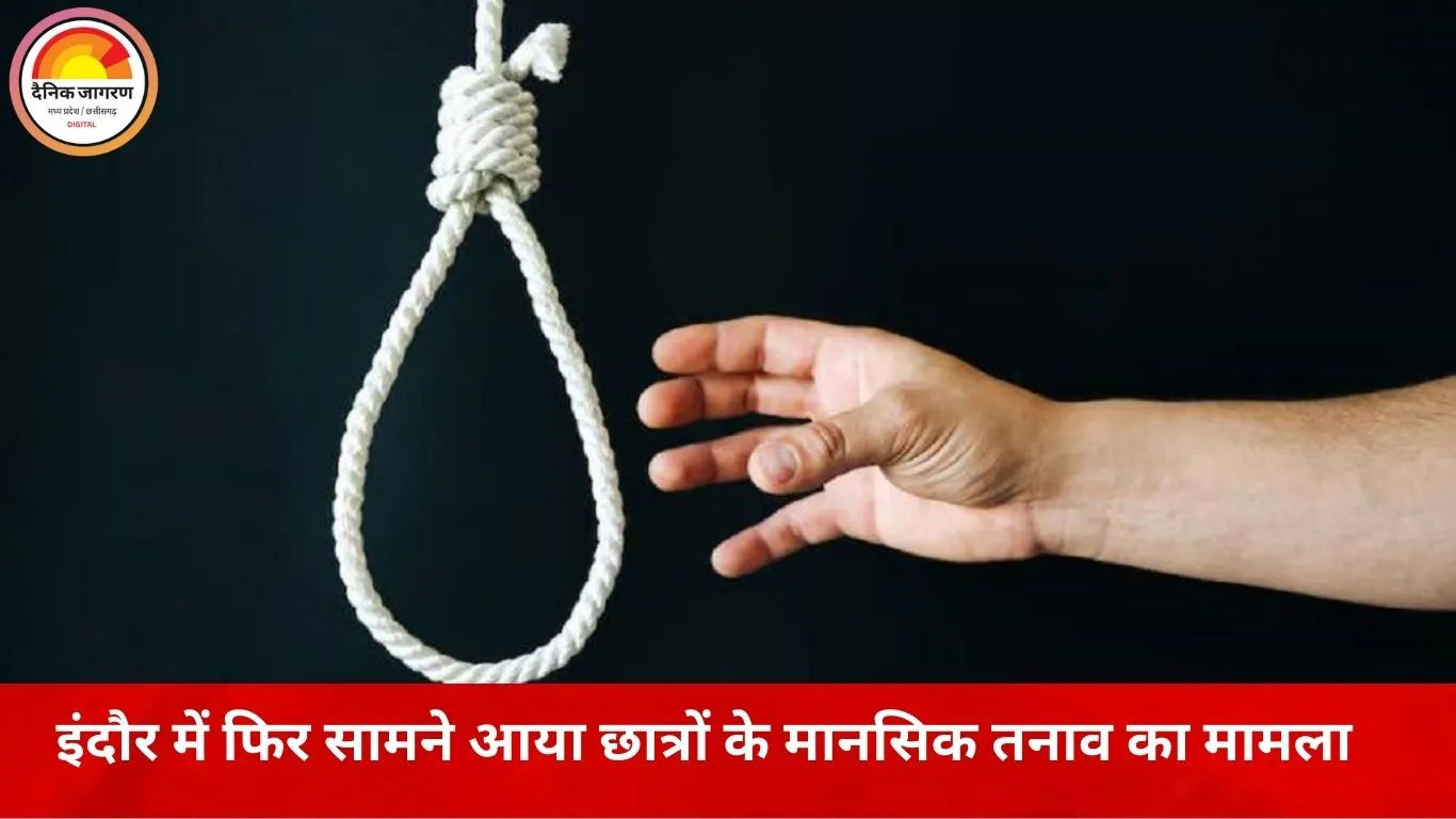 इंदौर में NEET की तैयारी कर रहे छात्र की आत्महत्या, कमरे में मिला शव