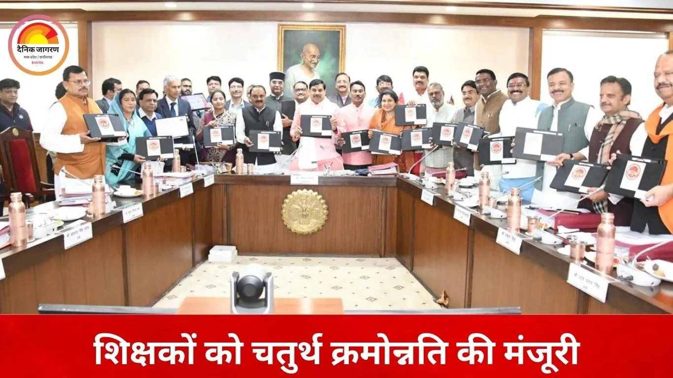 मंत्रि-परिषद की बैठक में बड़े फैसले: शिक्षकों को चतुर्थ क्रमोन्नति, सोलर स्टोरेज से लेकर स्पेसटेक नीति तक कई अहम मंजूरियां