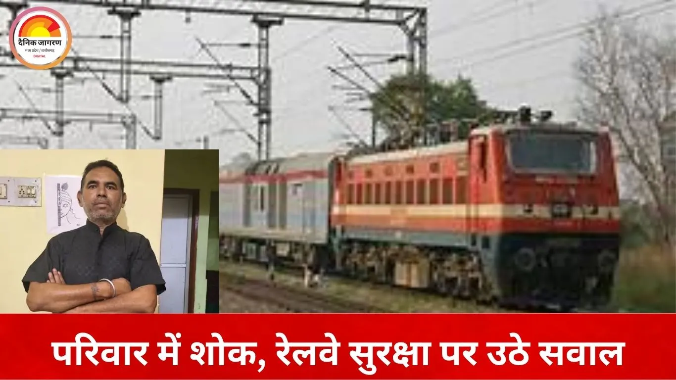 जबलपुर में ट्रेन हादसा: यात्री की सिर और धड़ अलग होने से मौत, बेटी के दर्शन के लिए जा रहे थे