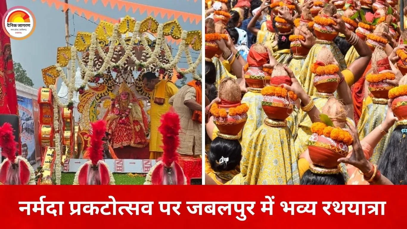 नर्मदा प्रकटोत्सव पर जबलपुर में भव्य रथयात्रा, संतों के सान्निध्य में होगा आयोजन