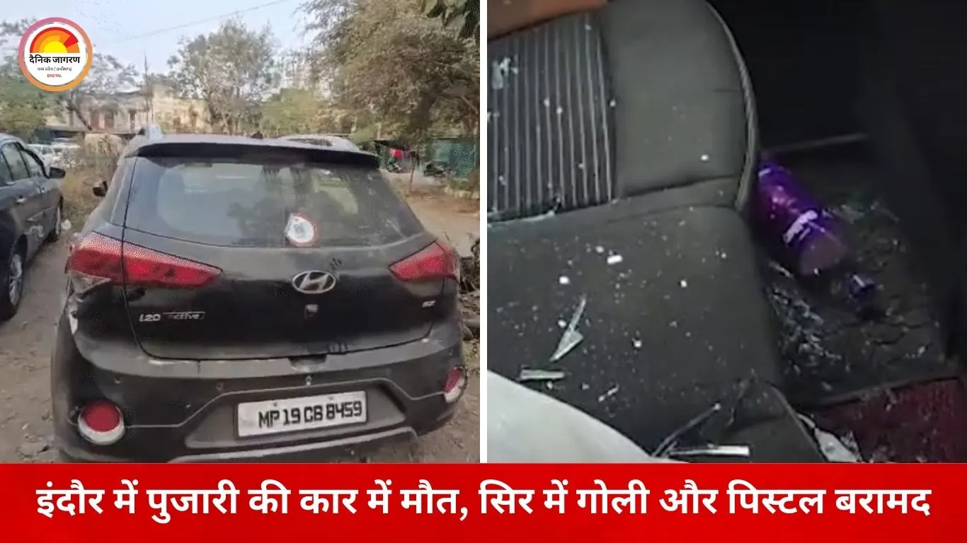 इंदौर में पुजारी का शव कार में मिला: सिर में गोली, पास में पिस्टल; हत्या या आत्महत्या की गुत्थी में उलझी पुलिस