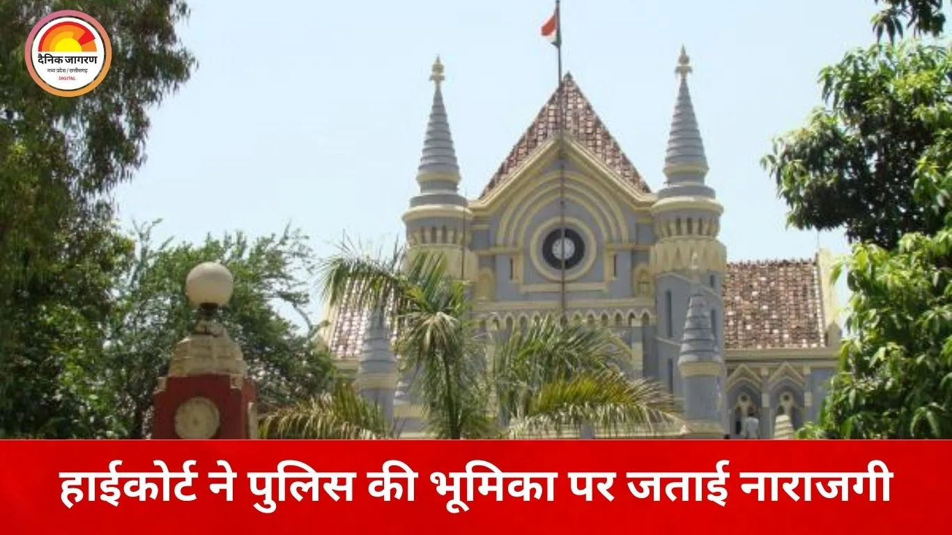 पूर्व महापौर–पुलिस टकराव मामले में हाईकोर्ट की कड़ी टिप्पणी: कानून के रक्षक ही असुरक्षित तो व्यवस्था पर सवाल