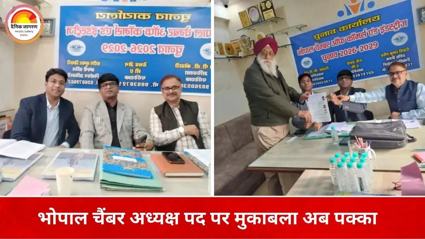 भोपाल चैंबर चुनाव: गोविंद गोयल और तेजकुलपाल सिंह पाली होंगे अध्यक्ष पद के मुख्य उम्मीदवार