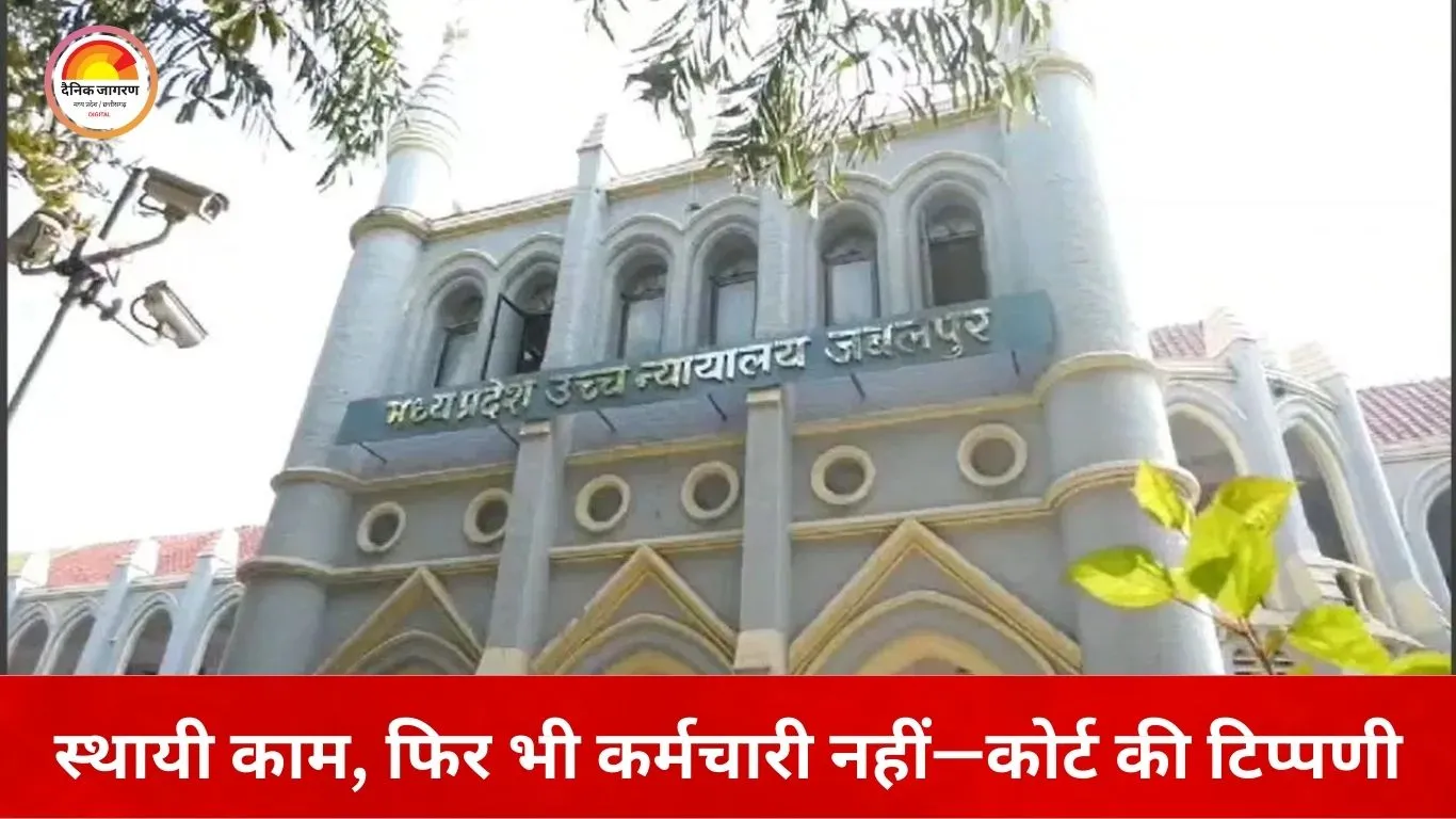 आंगनबाड़ी कार्यकर्ताओं के दर्जे पर हाईकोर्ट की सख्त टिप्पणी, राज्य सरकार से जवाब तलब