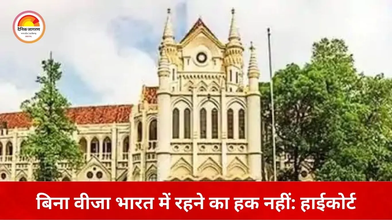 अवैध ठहराव पर सख्त रुख: एमपी हाईकोर्ट ने अफगानी नागरिक की याचिका खारिज की
