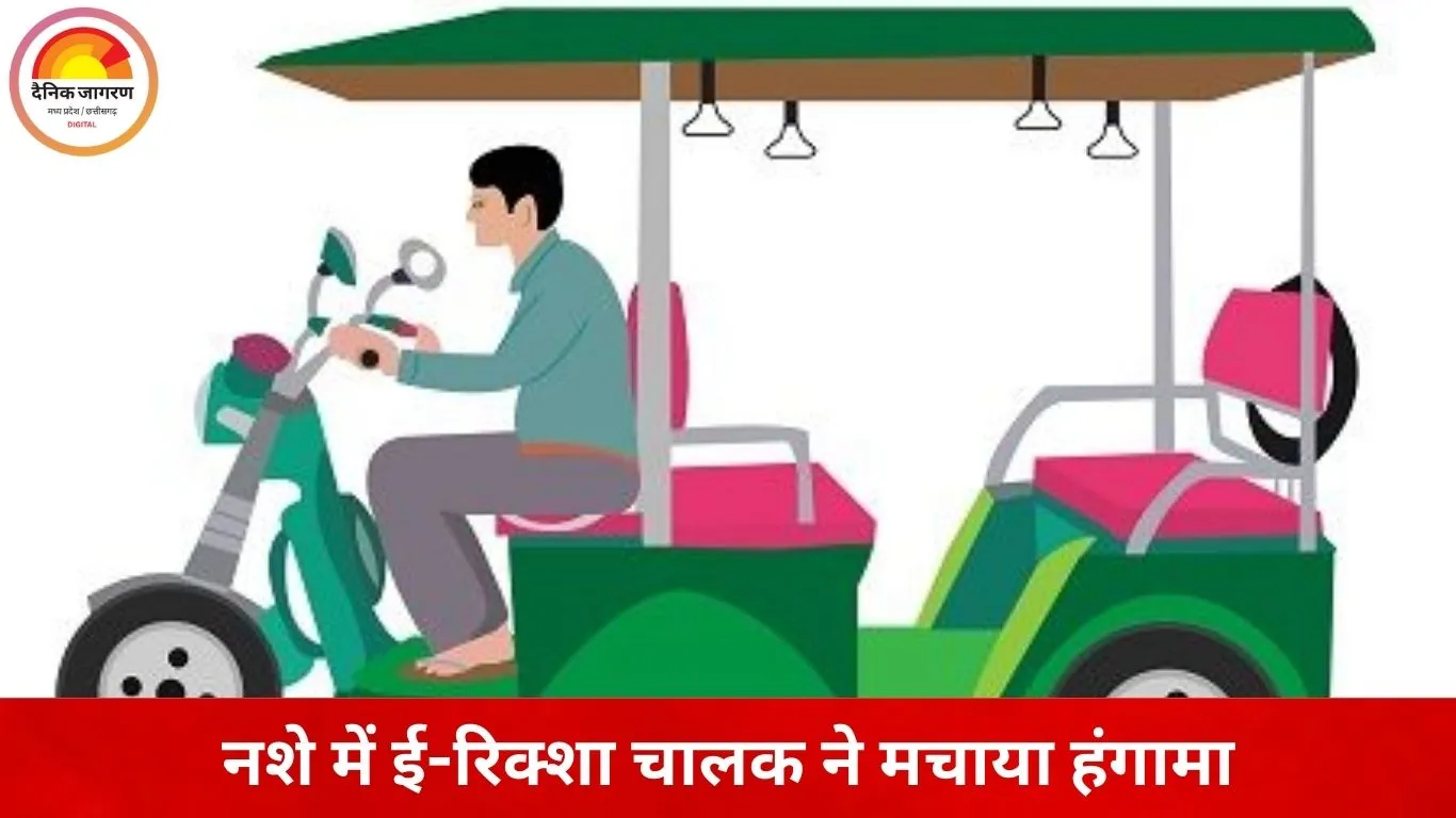 ग्वालियर की वीआईपी रोड पर नशे में ई-रिक्शा चालक का तांडव: राहगीरों को रौंदते बचा, वाहनों से टकराया; वीडियो के आधार पर कार्रवाई तय