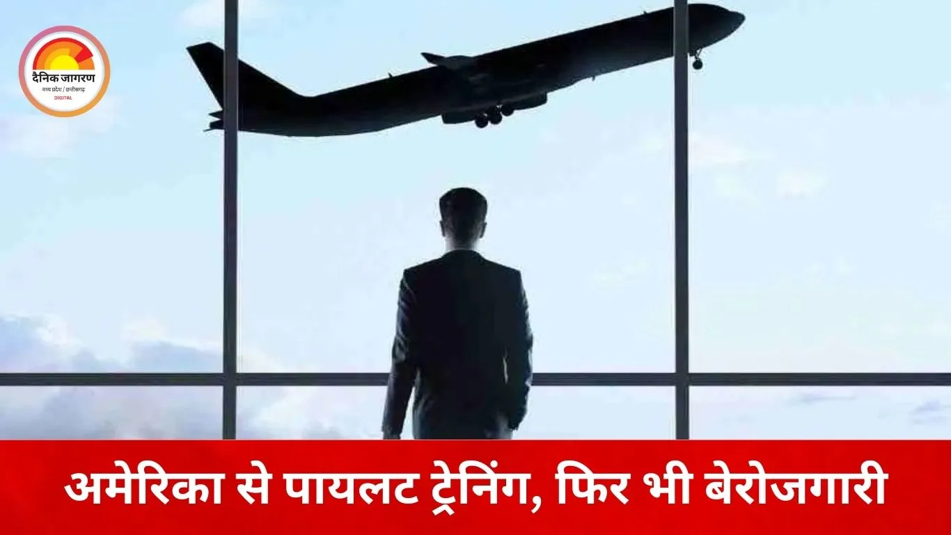 अमेरिका में फ्लाइट ट्रेनिंग के बाद भी नहीं मिला रोजगार: भोपाल में मानसिक तनाव से जूझ रहे व्यक्ति ने की आत्महत्या