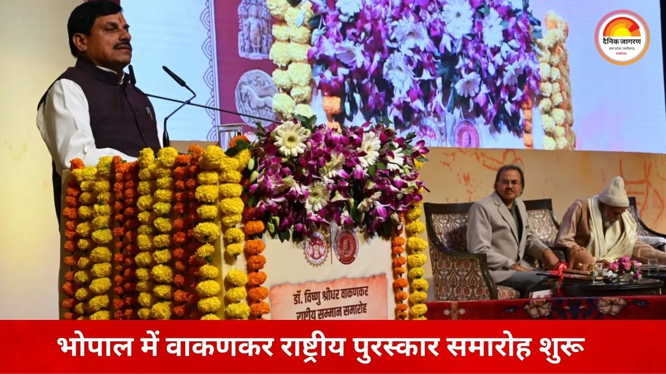 भोपाल में वाकणकर राष्ट्रीय पुरस्कार समारोह का शुभारंभ: डॉ. यशोधर मठपाल सम्मानित, पुरातत्व पर तीन दिवसीय राष्ट्रीय संगोष्ठी शुरू