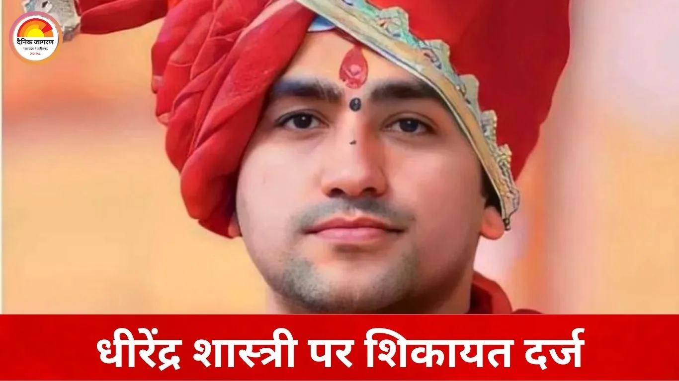 कथावाचक धीरेंद्र शास्त्री पर FIR की मांग: अंधविश्वास और कथित झूठे इलाज को लेकर भोपाल में शिकायत