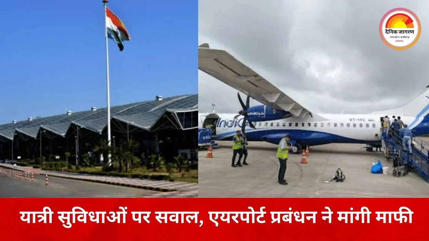 इंदौर एयरपोर्ट पर यात्री सुविधाओं पर सवाल: कुर्सियों और चार्जिंग की कमी से परेशानी, मेडिकल इमरजेंसी ने बढ़ाई चिंता