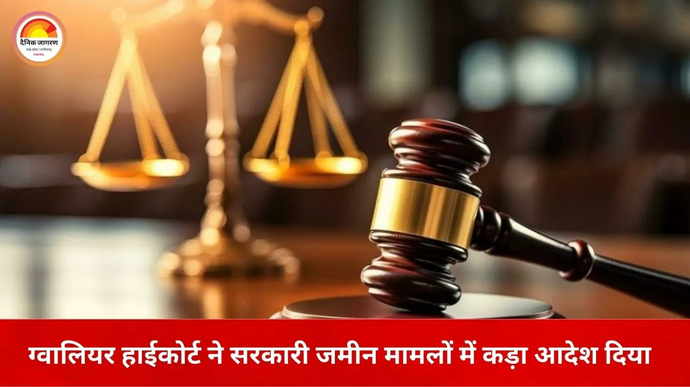 सरकारी जमीन मामलों में मुख्य सचिव का हलफनामा अनिवार्य: ग्वालियर हाईकोर्ट का कड़ा निर्देश