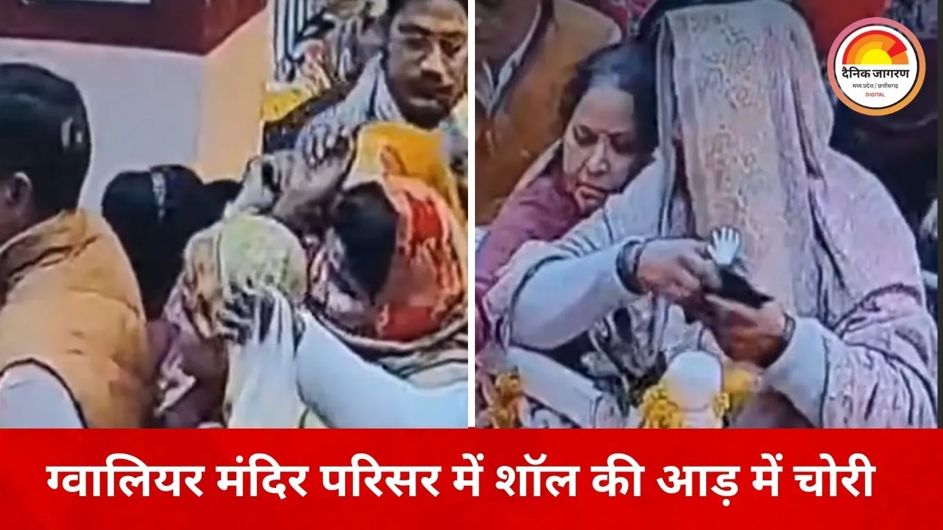 ग्वालियर के साईं बाबा मंदिर में बुजुर्ग महिला से सोने की चेन चोरी, CCTV में कैद हुई वारदात