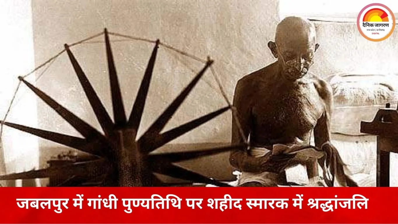 जबलपुर में गांधीजी की पुण्यतिथि पर श्रद्धांजलि कार्यक्रम, शहीद स्मारक में रैली और नाट्य प्रस्तुतियां