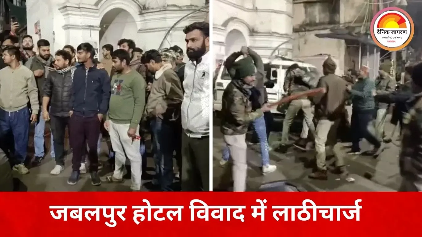 जबलपुर में होटल विवाद ने लिया उग्र रूप, पुलिस को करना पड़ा लाठीचार्ज