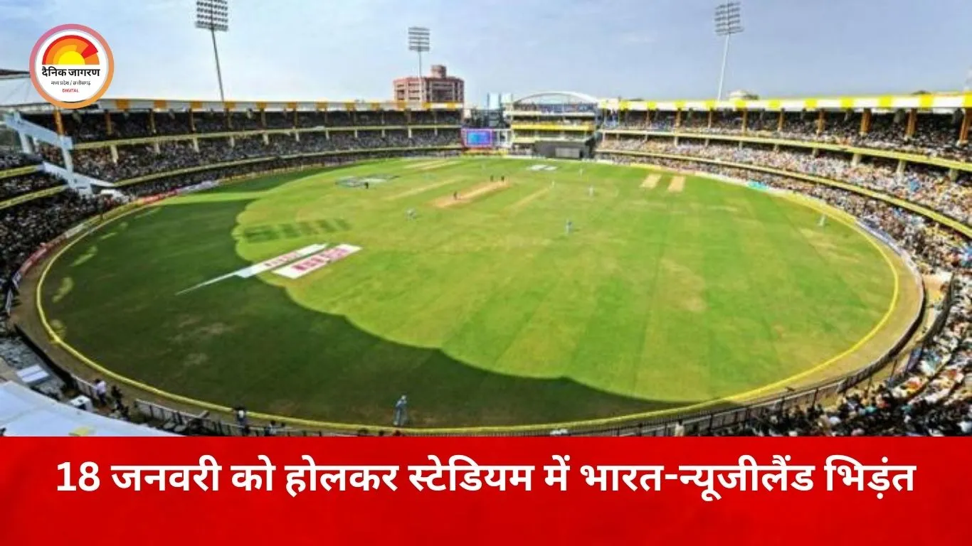इंदौर वनडे से पहले प्रशासन अलर्ट: 18 जनवरी को भारत-न्यूजीलैंड मुकाबले के लिए पार्किंग से सुरक्षा तक पुख्ता इंतजाम