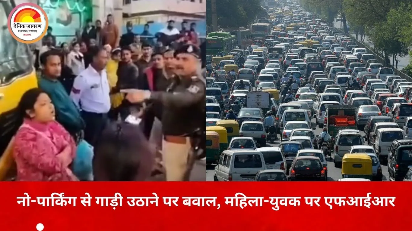 नो-पार्किंग कार्रवाई बनी विवाद की वजह, इंदौर में ट्रैफिक क्रेन रोकने पर महिला-युवक पर केस