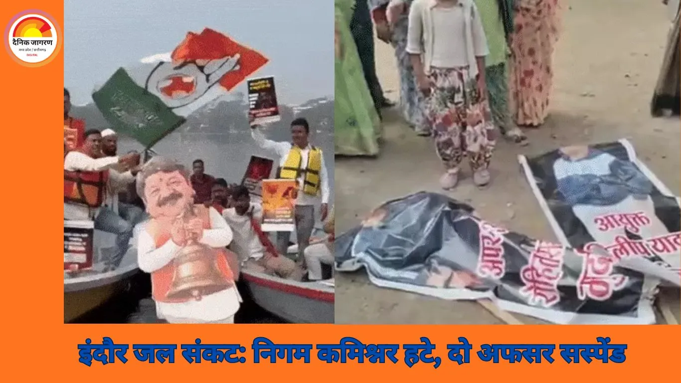 इंदौर में जहरीला पानी कांड: नगर निगम कमिश्नर हटाए गए, 15 मौतों के बीच सरकार ने हाईकोर्ट में मानी सिर्फ 4 मौतें
