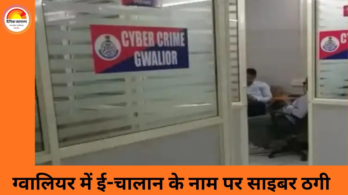 ग्वालियर में एम-परिवहन ई-चालान के नाम पर साइबर ठगी, APK फाइल खोलते ही रेस्टोरेंट संचालक के खाते से 99,850 रुपये गायब
