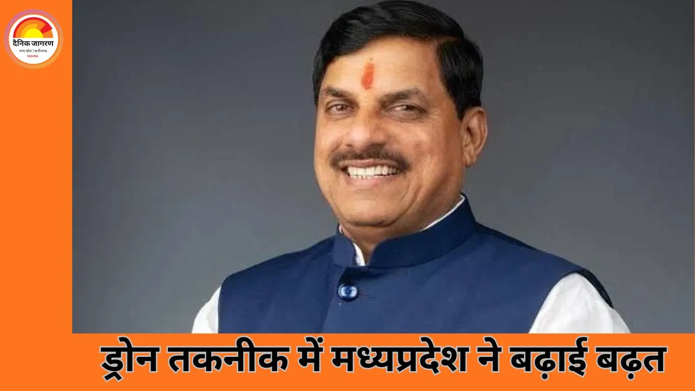 ड्रोन और जियोस्पेशियल इकोसिस्टम में मध्यप्रदेश अग्रणी, मुख्यमंत्री ने किया राज्य स्तरीय ड्रोन डेटा रिपोज़िटरी का शुभारंभ