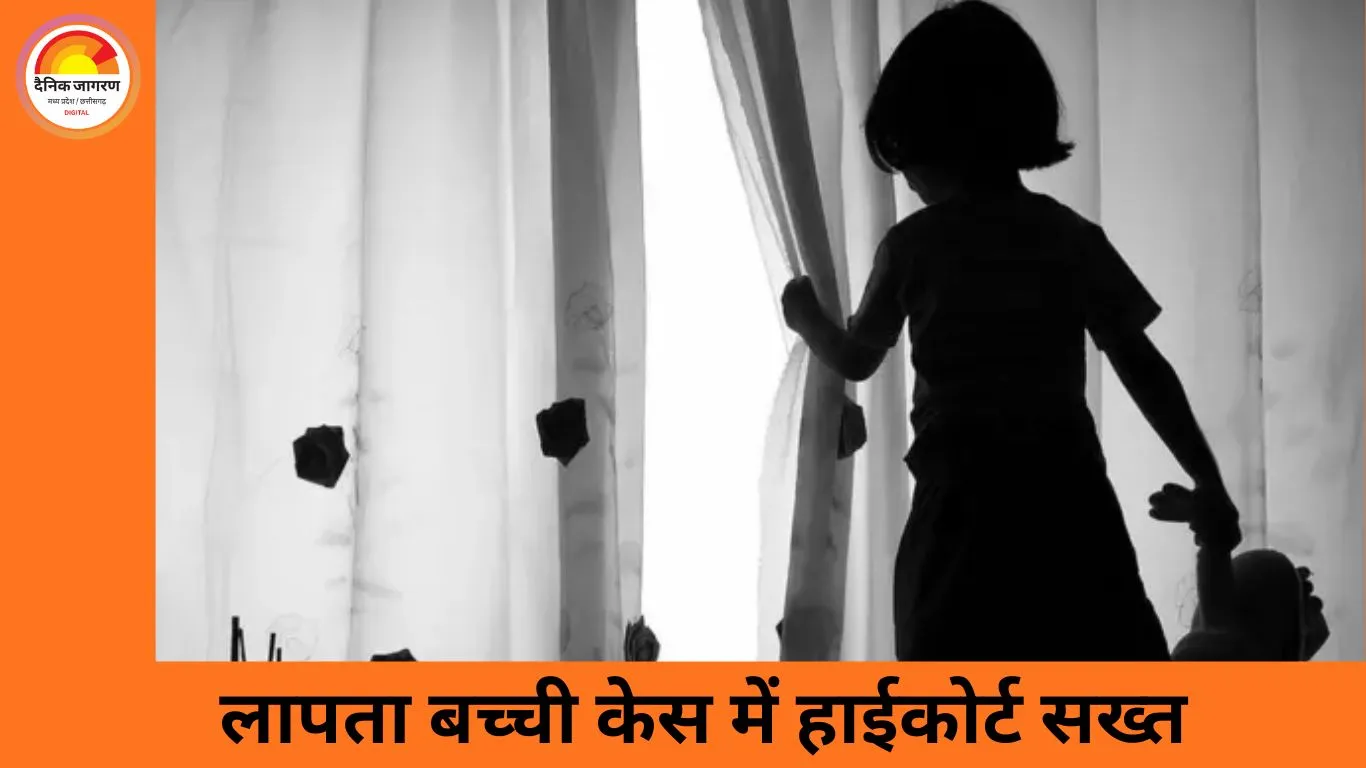 लापता नाबालिग केस में हाईकोर्ट की कड़ी कार्रवाई: पुलिस अफसर निलंबित, SSP को कोर्ट में मांगनी पड़ी माफी