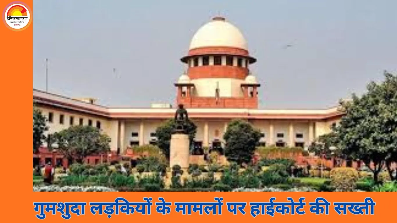 वेश्यावृत्ति से जुड़े मामले में हाईकोर्ट सख्त, IG से कहा– सोच बदलिए, 11 साल का रिकॉर्ड पेश करें