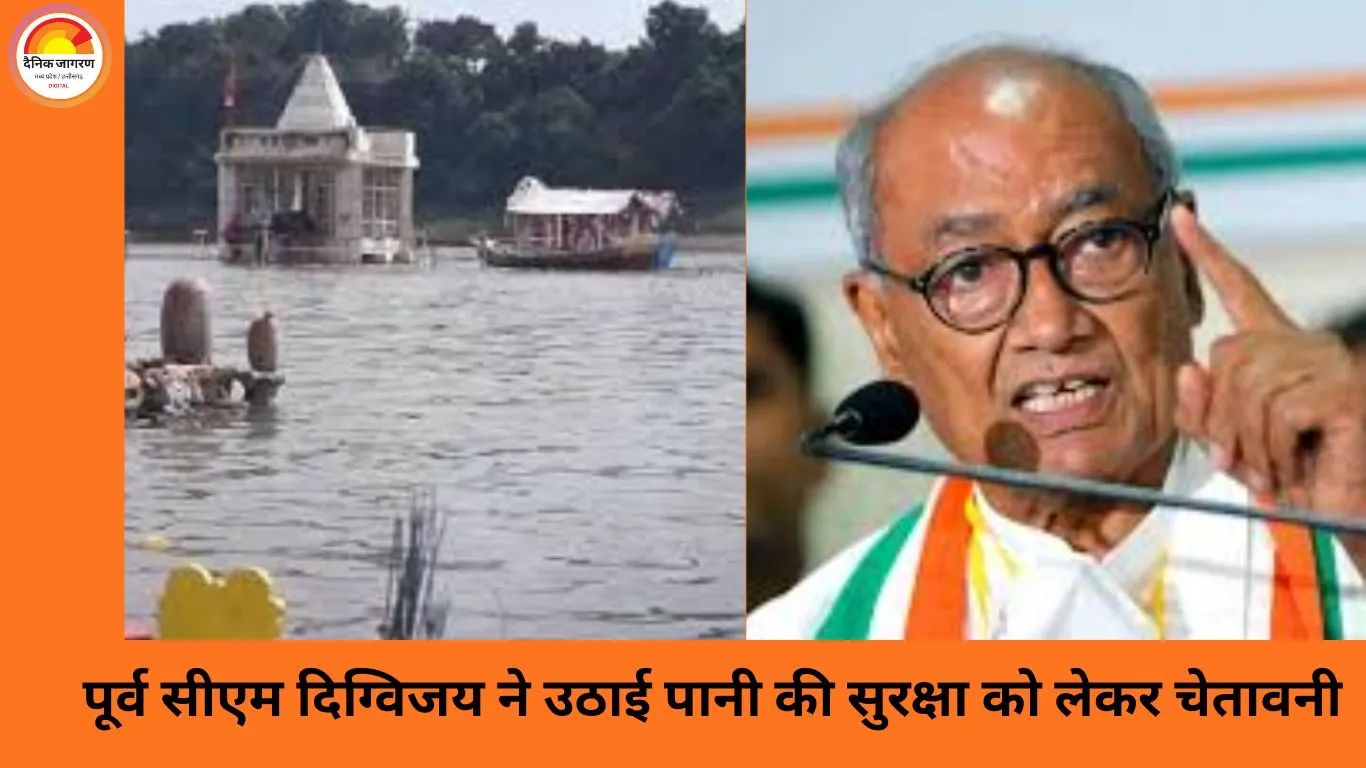 पूर्व सीएम दिग्विजय ने उठाई पानी की सुरक्षा को लेकर चेतावनी,जबलपुर में नर्मदा में मिल रहा सीवेज, जनता में भय