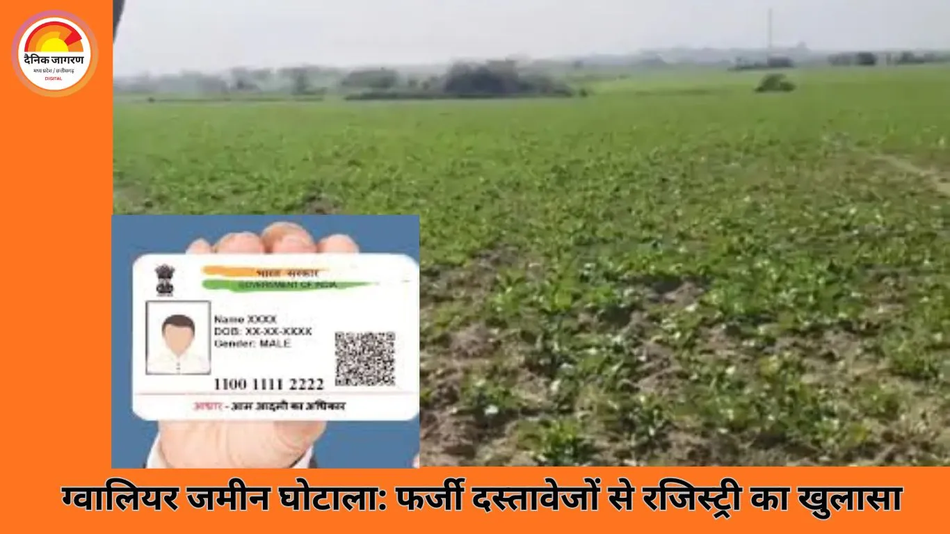 आधार में फोटो बदलकर किसान की जमीन हड़पी गई: रिश्तेदारों-दलालों की साजिश से फर्जी रजिस्ट्री, 8 पर FIR