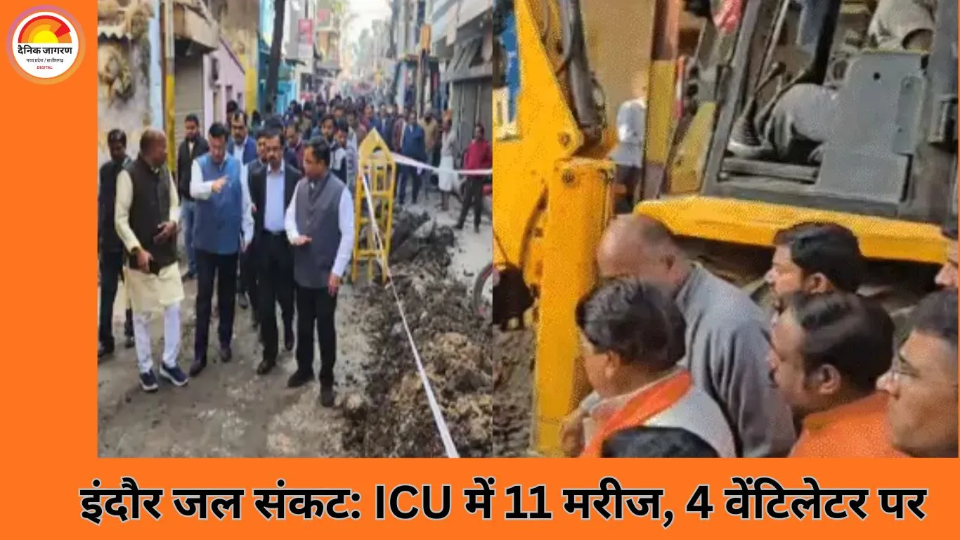 इंदौर दूषित पानी संकट: 45 मरीज अब भी भर्ती, 11 ICU में, किडनी-लिवर फेलियर से बढ़ी चिंता