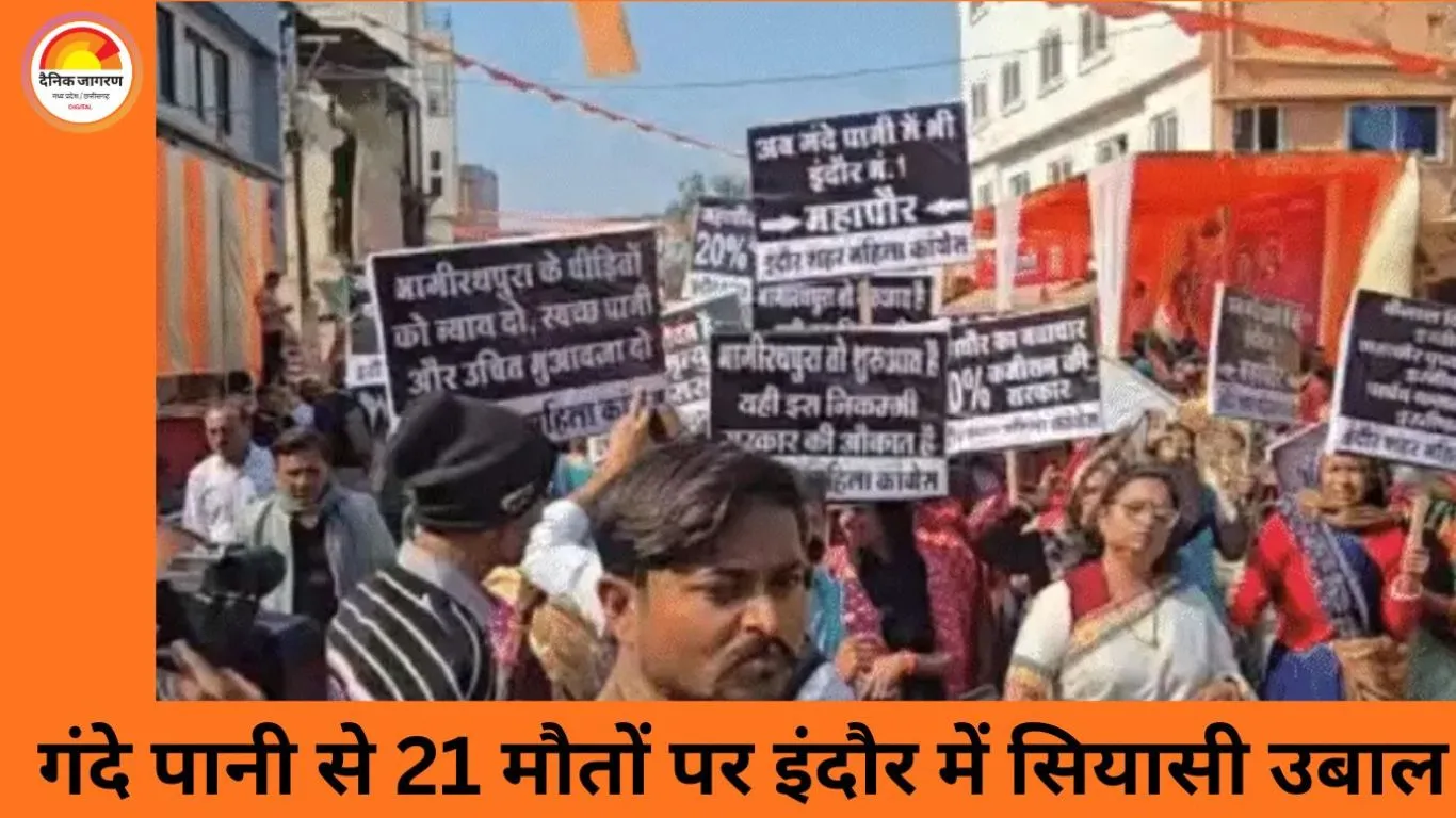 इंदौर में गंदे पानी से मौतों पर कांग्रेस का सड़क पर विरोध, भागीरथपुरा से राजवाड़ा तक निकली न्याय यात्रा