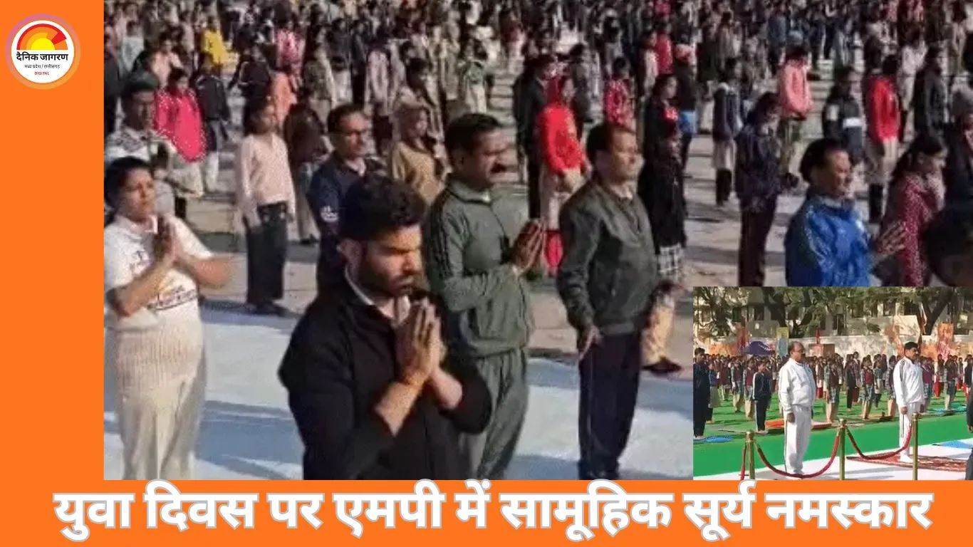राष्ट्रीय युवा दिवस पर मध्यप्रदेश में सामूहिक सूर्य नमस्कार, सीएम बोले— नशा छोड़ो, योग और अध्ययन को जीवन का हिस्सा बनाओ