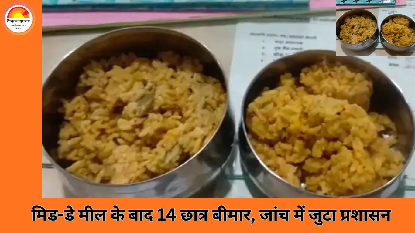 रतलाम के सांदीपनि स्कूल में मिड-डे मील से 14 छात्रों की तबीयत बिगड़ी, रात में प्रशासन ने की जांच