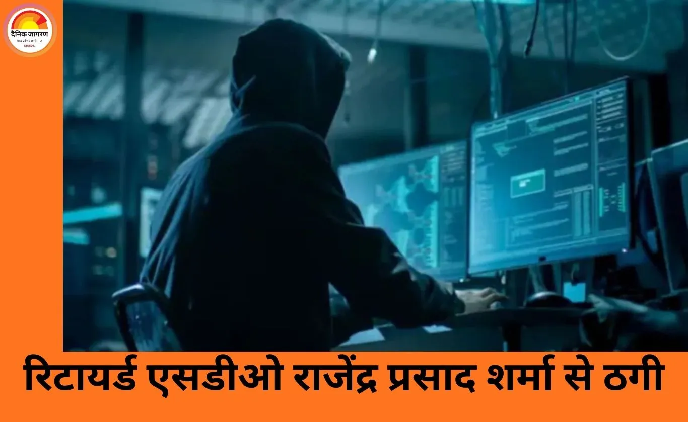 ग्वालियर में रिटायर्ड एसडीओ से ऑनलाइन ठगी: फर्जी टीआई कॉल कर ऐंठे 50 हजार रुपए