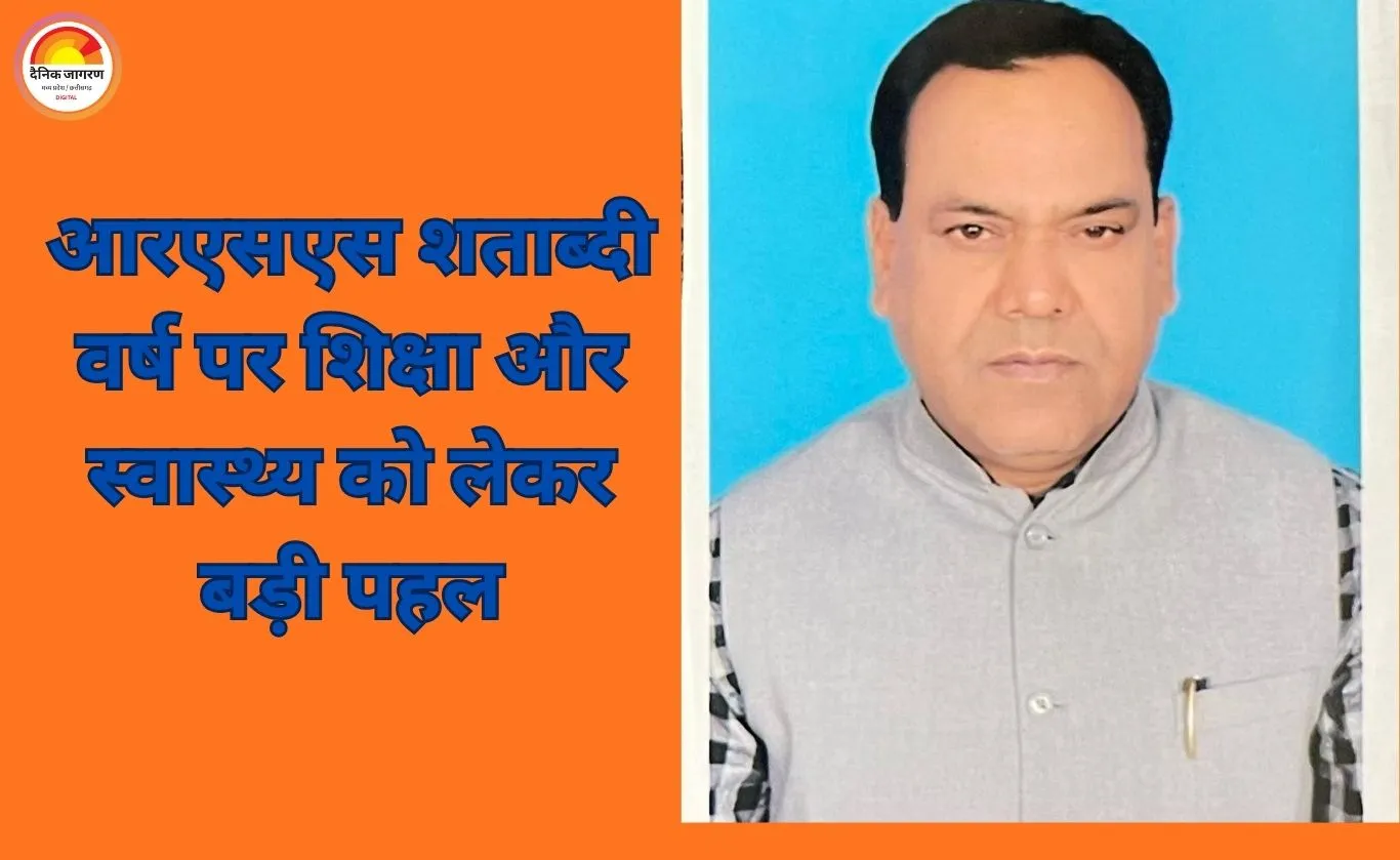 बिहार में डॉ. केशव हेडगेवार विद्यालय और अस्पतालों की स्थापना का ऐलान, 10 साल में खुलेंगे 5 स्कूल और 5 अस्पताल