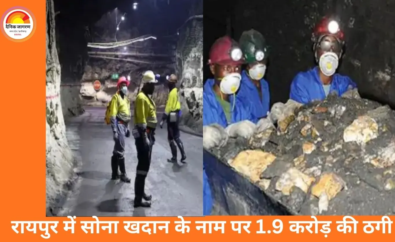 रायपुर में सोना खदान का झांसा: 1.9 करोड़ की ठगी, तंजानिया निवासी आरोपी फरार