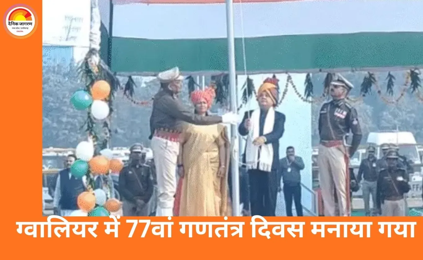 ग्वालियर में गणतंत्र दिवस पर ध्वजारोहण और रंगारंग परेड का आयोजन