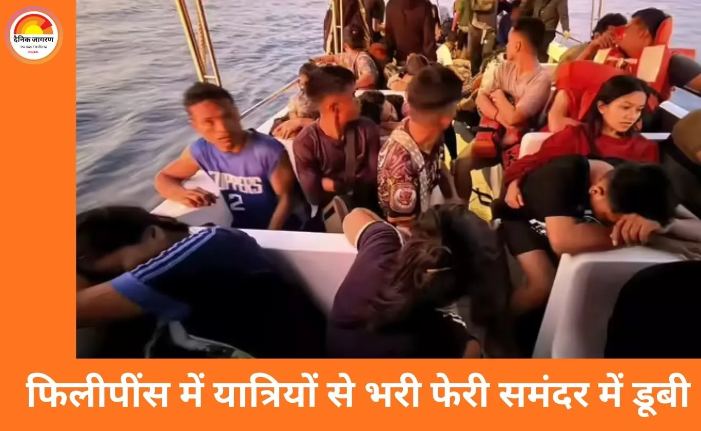 फिलीपींस में समुद्री त्रासदी: 350 से अधिक सवारियों वाली फेरी डूबी, 15 की मौत, दर्जनों लापता