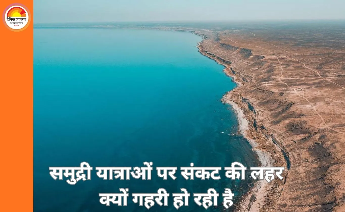 समुद्री हादसे क्यों बन रहे हैं ग्लोबल चिंता का विषय?