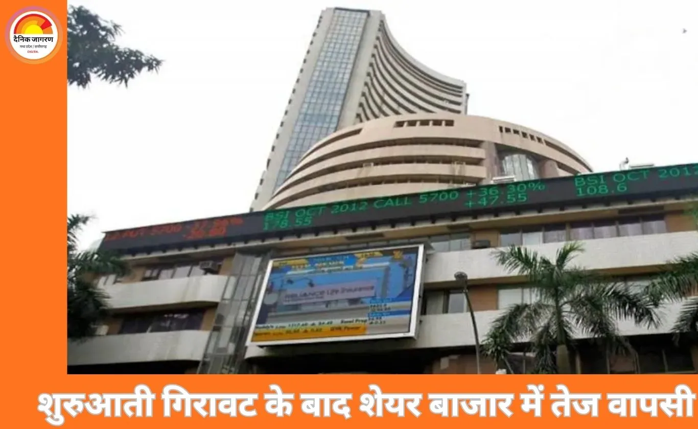 शुरुआती दबाव से उबरकर शेयर बाजार में मजबूती, सेंसेक्स 81,800 के ऊपर