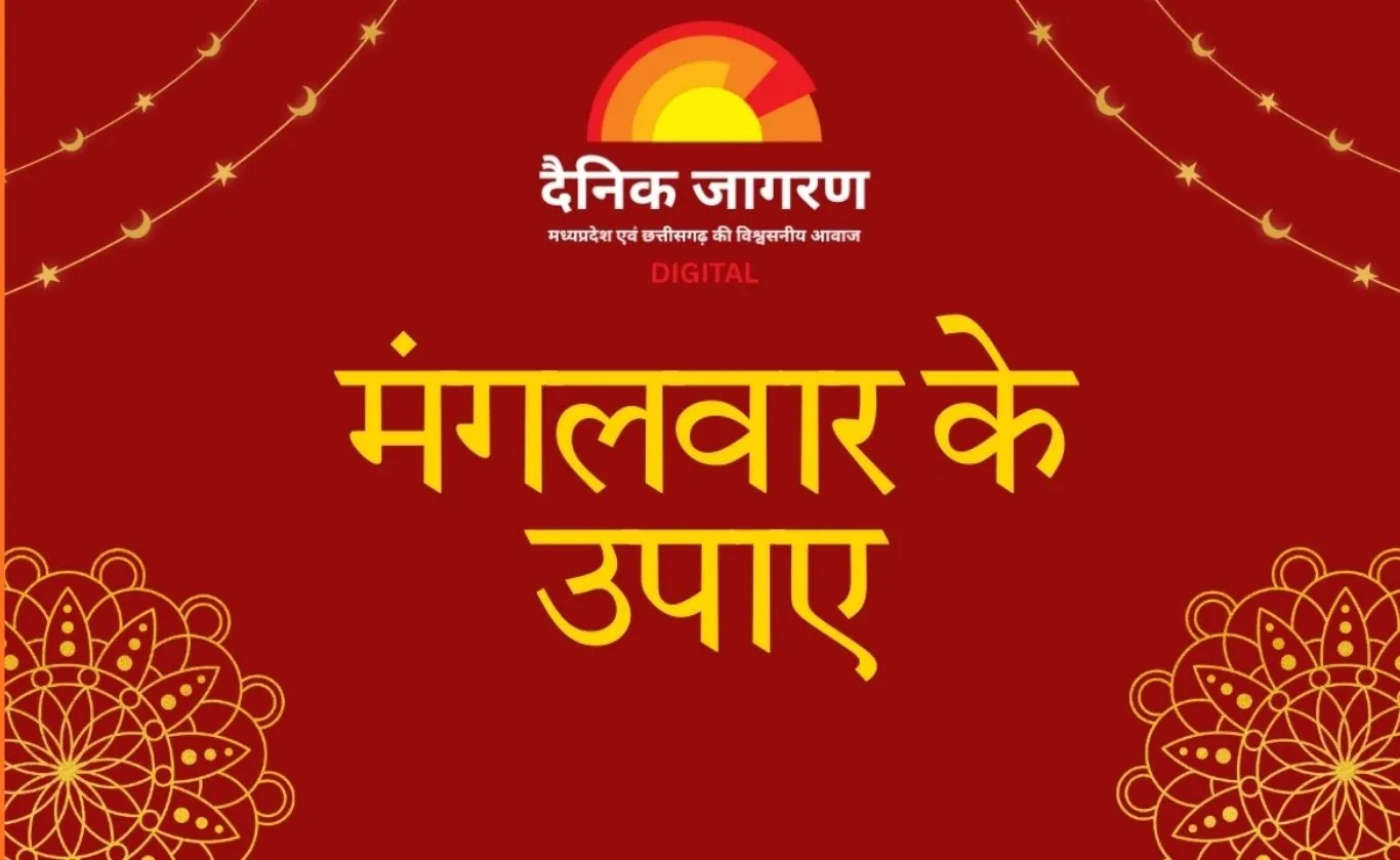 मंगलवार को हनुमान उपासना का विशेष महत्व, पूजा और उपायों से कष्ट व कर्ज से राहत की मान्यता