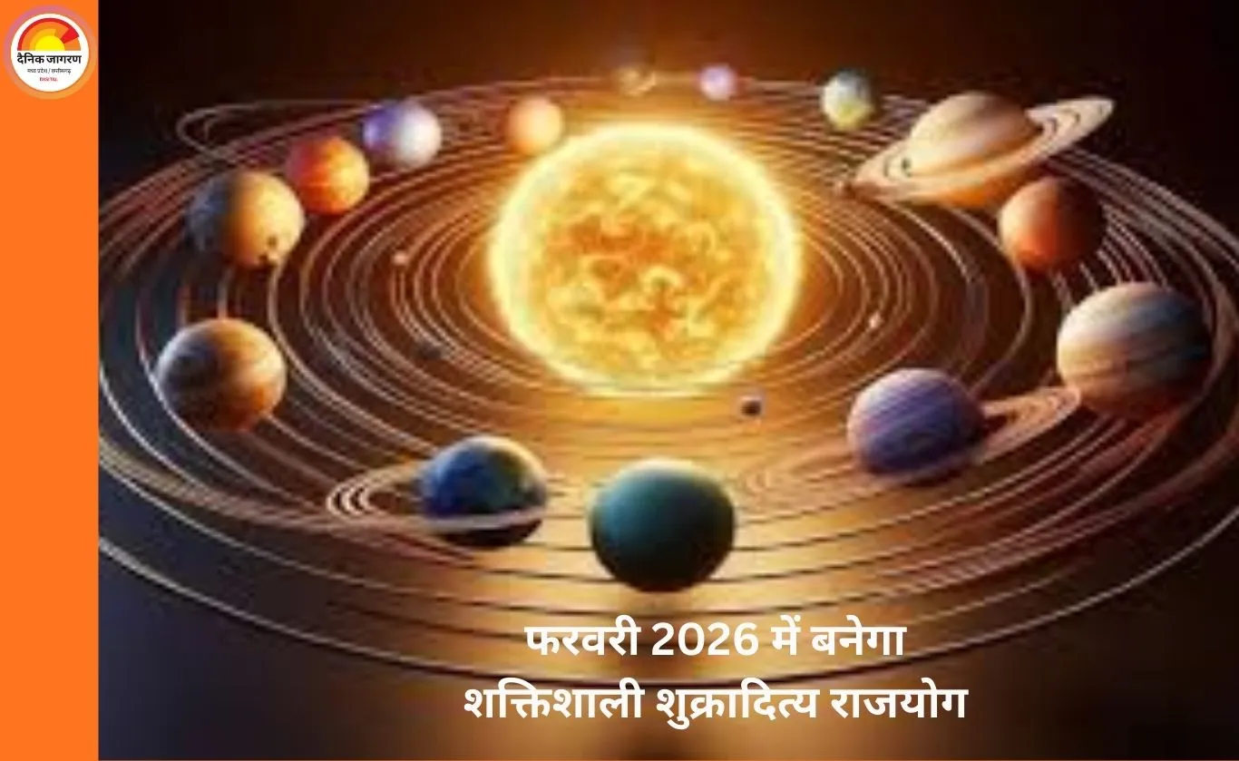 फरवरी 2026 में बन रहा है दुर्लभ शुक्रादित्य राजयोग, कुछ राशियों की किस्मत देगी साथ