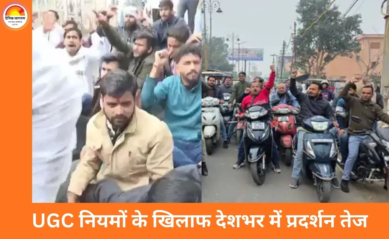 UGC के नए नियमों के खिलाफ देशभर में उबाल: दिल्ली में हेडक्वार्टर की सुरक्षा बढ़ी, यूपी से सुप्रीम कोर्ट तक पहुंचा विरोध