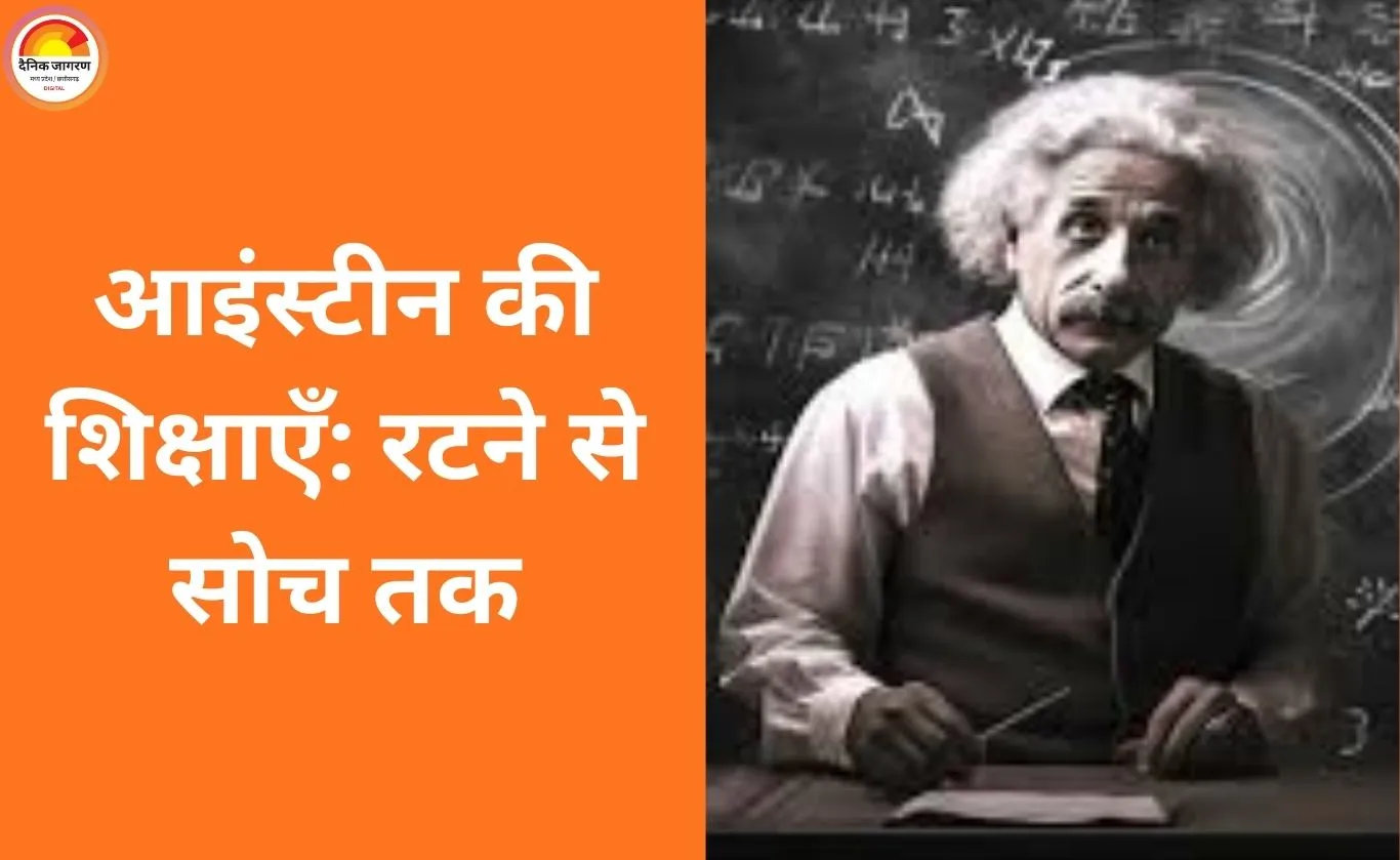 अल्बर्ट आइंस्टीन: विज्ञान से आगे मानवता और सोच का दर्शन