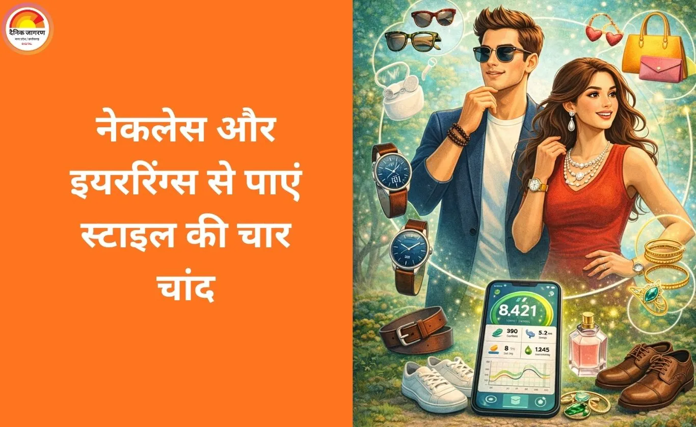 एक्सेसरीज़ और ज्वैलरी: स्टाइल बढ़ाने के आसान और स्मार्ट तरीके