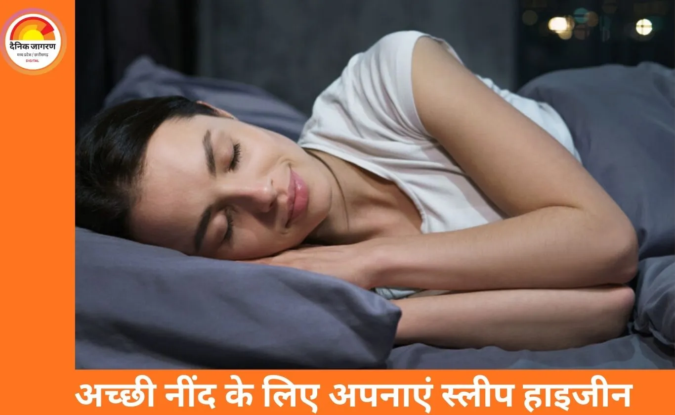 स्लीप हाइजीन: अच्छी नींद के लिए दिनचर्या में छोटे बदलाव