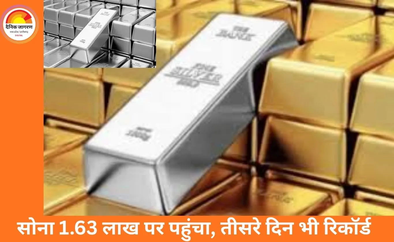 चांदी दो दिन में 44,116 उछली, 3.61 लाख/kg पर पहुंची; सोना भी रिकॉर्ड 1.63 लाख